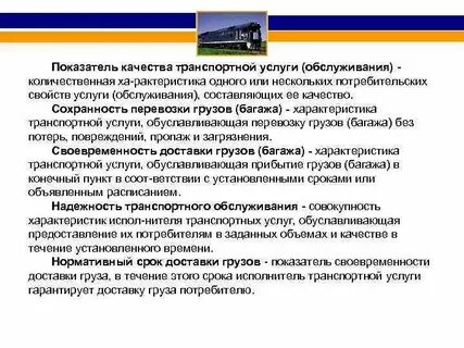 Методы транспортного обслуживания