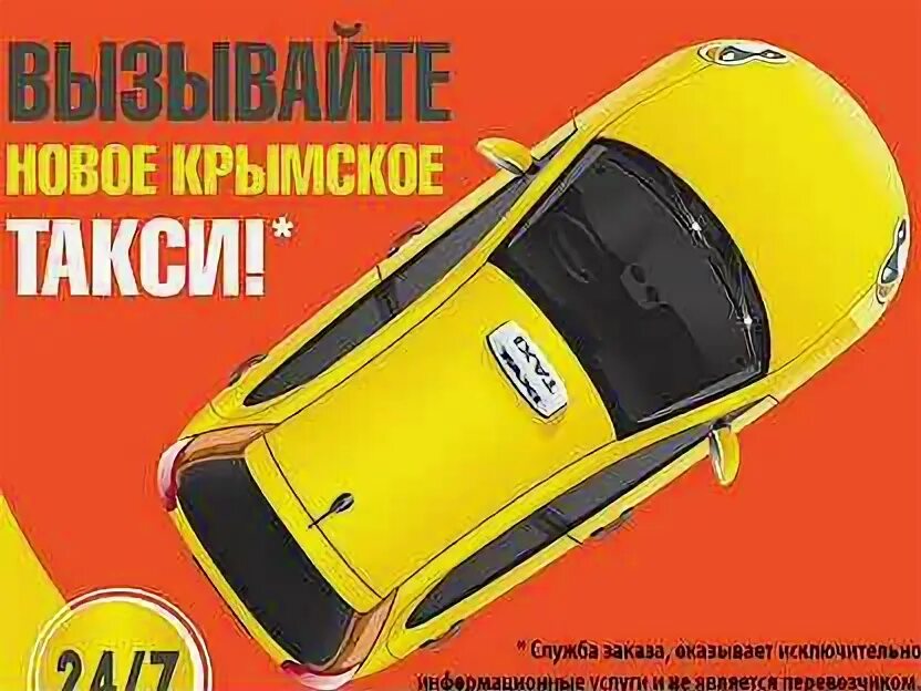 Номера такси в чернянке русь. Такси русь. Такси пятигорск номер телефона. Такси русь солнечногорск. Такси русь крымск номер.