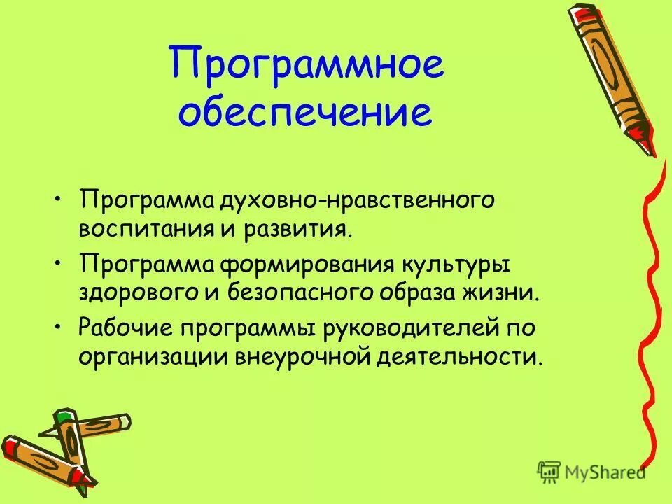 Программа внеурочной деятельности нравственное воспитание. Программа внеурочной деятельности нравственное воспитание