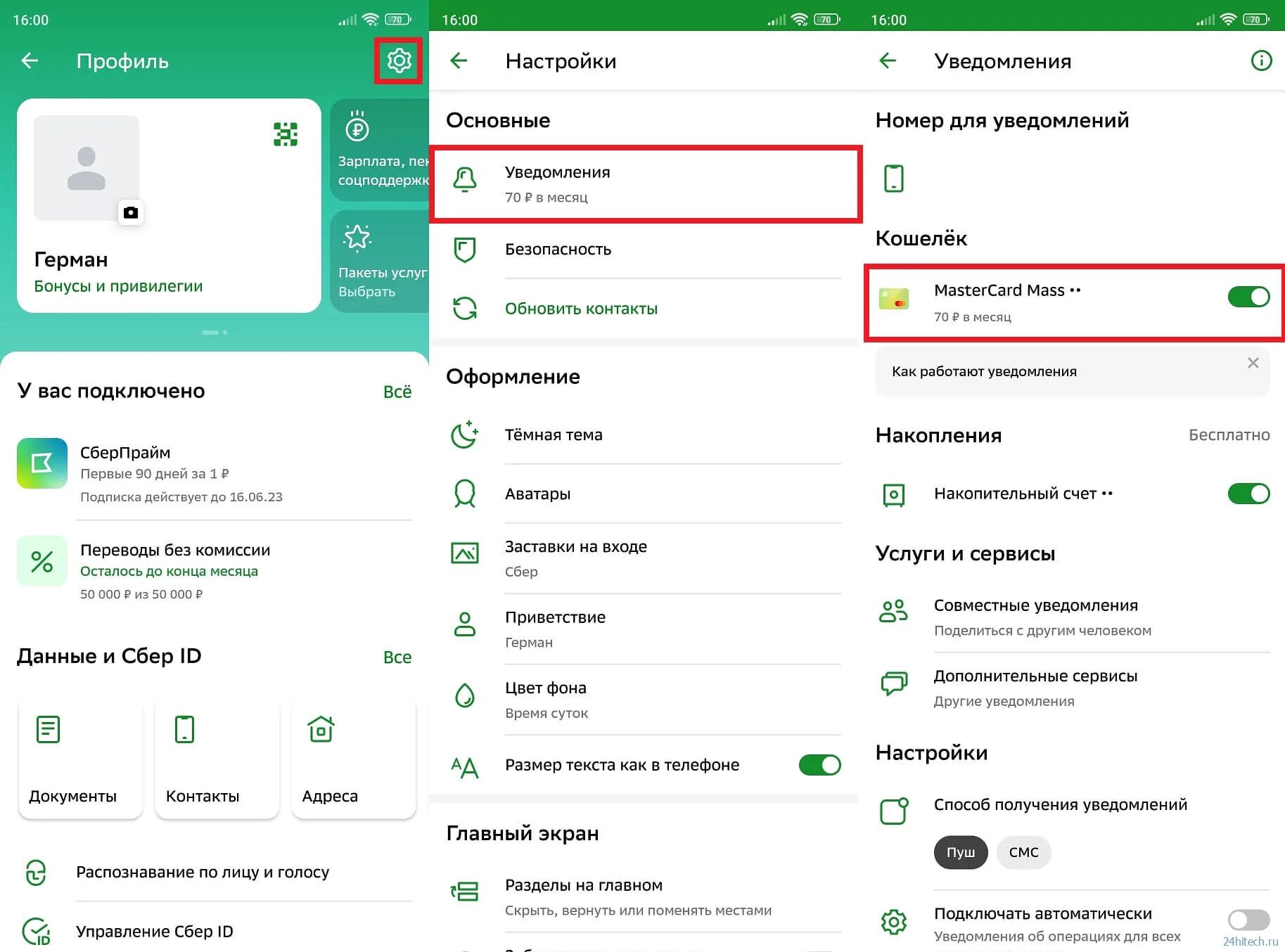 Как отключить платные подписки в сбербанке. Отключить уведомления Сбербанк. Как отключить уведомления в Сбербанк. Отключились уведомления в Сбербанке.