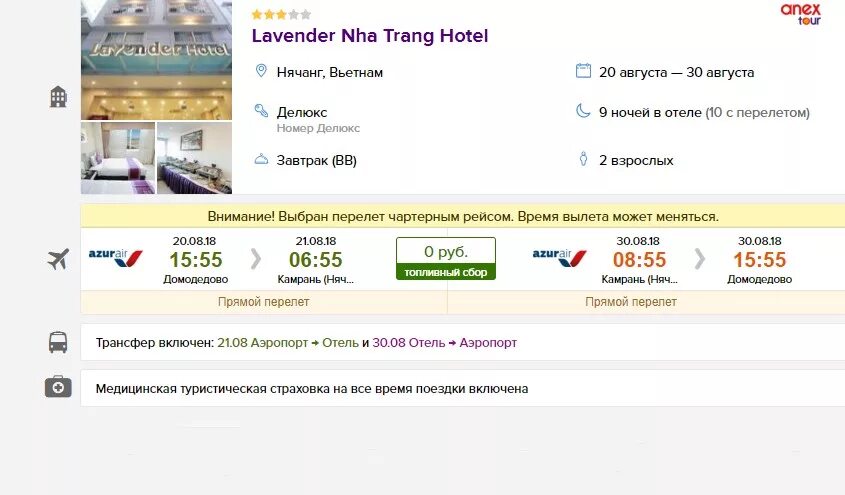 Москва. Авиабилет до вьетнама. Перелет москва нячанг прямой. Рейс во вьетнам. Перелет москва нячанг прямой.