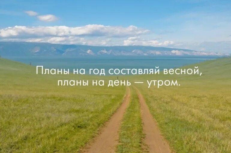 Планы а весну. Планы на год составляй весной. мои планы на весну. мои планы на весну картинки. весенний план.