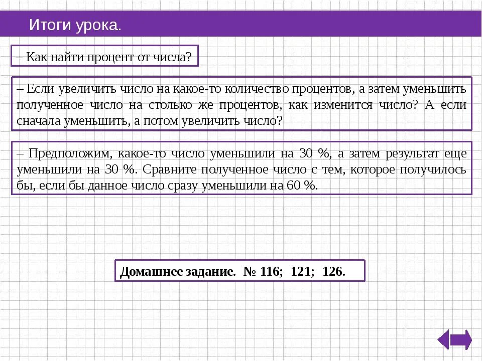 Увеличить число в 2 раза задача. Задачи на увеличение и уменьшение проценты. Увеличить на процент. Как увеличить число на проценты. Как уменьшить число на процент.