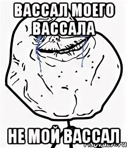 Какой то маленький вассал все стены