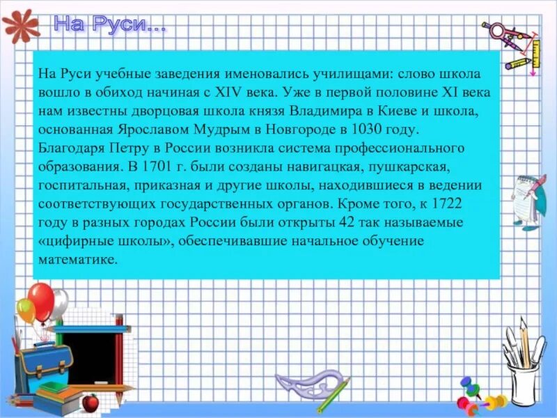 Значение слова школа. Значения слова школа тебе известны. Значения слова школа 5 класс. Толкование слова школа.
