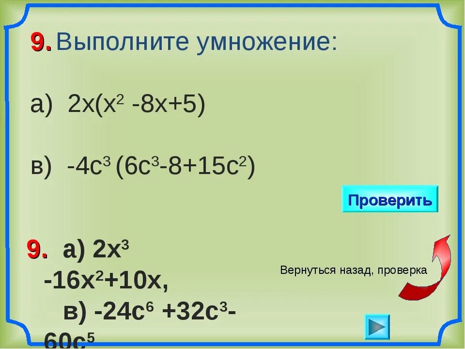 Вариант 2 1 выполните умножение. Выполните умножение с+2 с-3. Выполнить умножение 3x(2x+5). Выполните умножение (х-5)(х+5). 4-(3х-2)=-9 как выполнить.