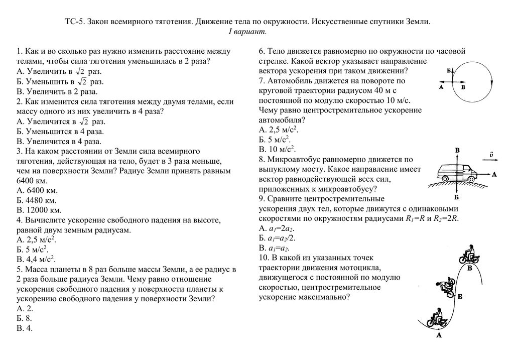 Контрольная работа 9 движение. Контрольная работа по физике 9 класс по теме законы Ньютона. Самостоятельная закон Всемирного тяготения физика 9 класс. Закон Всемирного тяготения движение тела по окружности. Задача по физике движение по окружности.