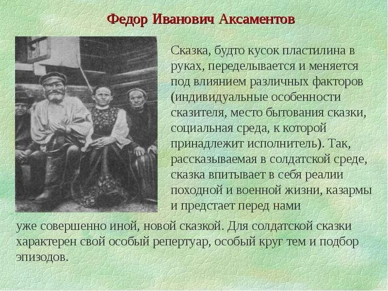 Имена былинных сказителей. Древне литературная сказка. Перечисли заонежских сказителей. Рунопевцы и сказители карелии. Сказитель читает сказки детям у печи.