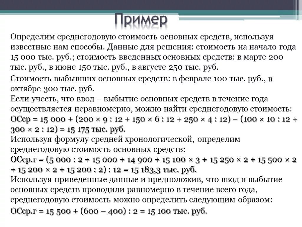Средств введенных. Как найти среднегодовую основных средств. определение средней стоимости основных средств. определить среднегодовую стоимость основных средств. определение среднегодовой стоимости основных средств.