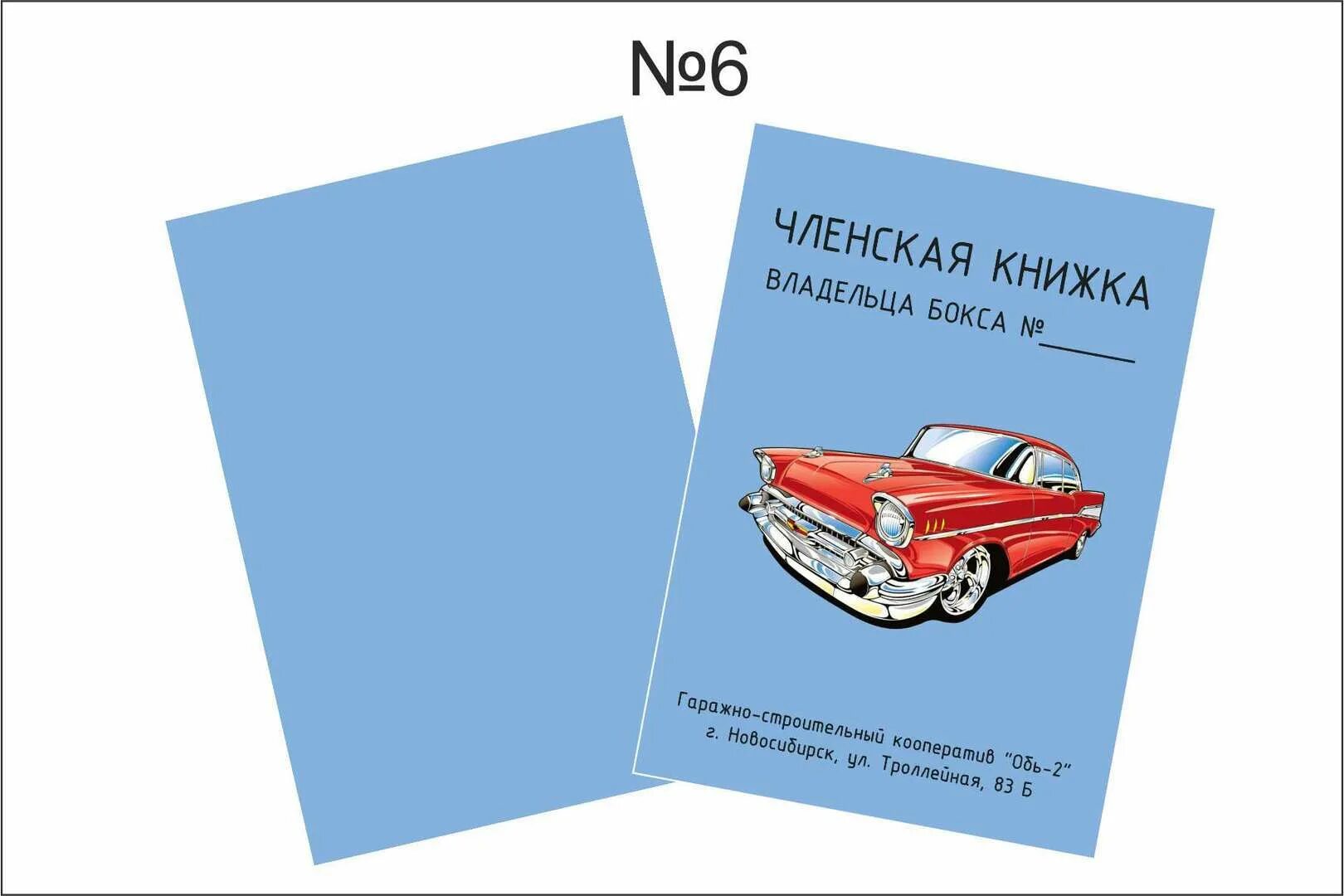 Книга гаражного кооператива. Гаражные членские книжки. Членская книжка ГСК. Книжка члена гаражного кооператива. Членство в гаражном