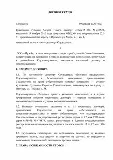 Договор ссуды