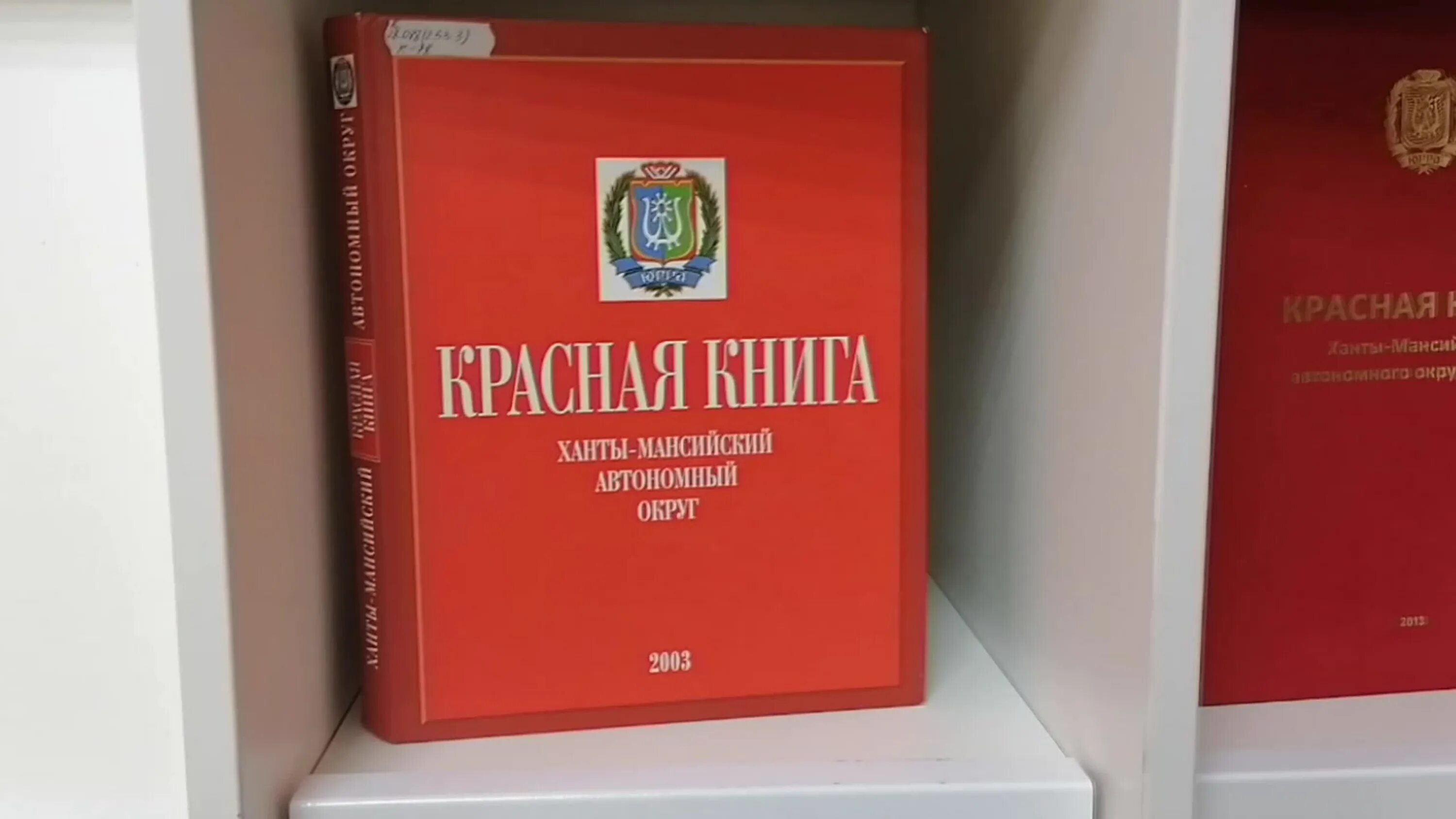 Красная книга. Международная красная книга. Символ красной книги. Красная книга 1963.