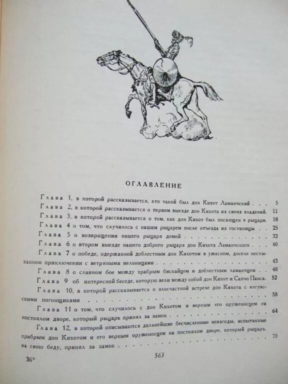 Дон Кихот количество страниц в книге. Дон Кихот сколько страниц в 1 главе. Дон Кихот Сервантес книга количество страниц. Дон Кихот сколько страниц.