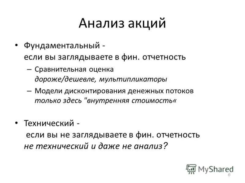 Пример анализа в философии. Анализ это в философии. Фундаментальные акции. Примеры философского анализа.