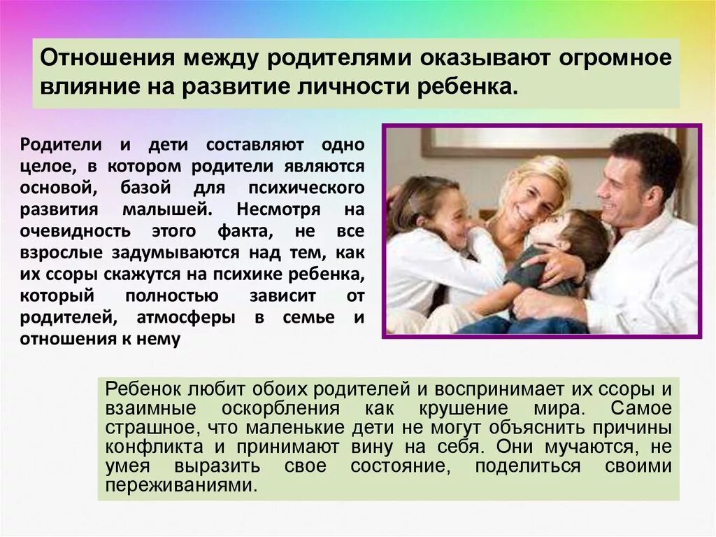 3 база в отношениях. Отношения между родителями. Конфликты между родителями. Семья конфликт между родителями. Взаимоотношения между родителями и детьми.