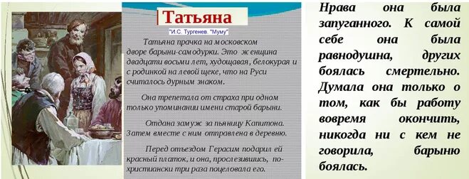 Муму цитаты. Тургенев Муму Барыня. Барыня в рассказе Муму.