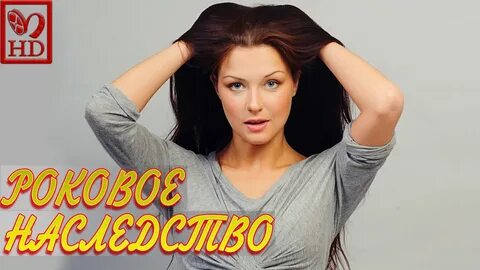 Храни ее любовь
