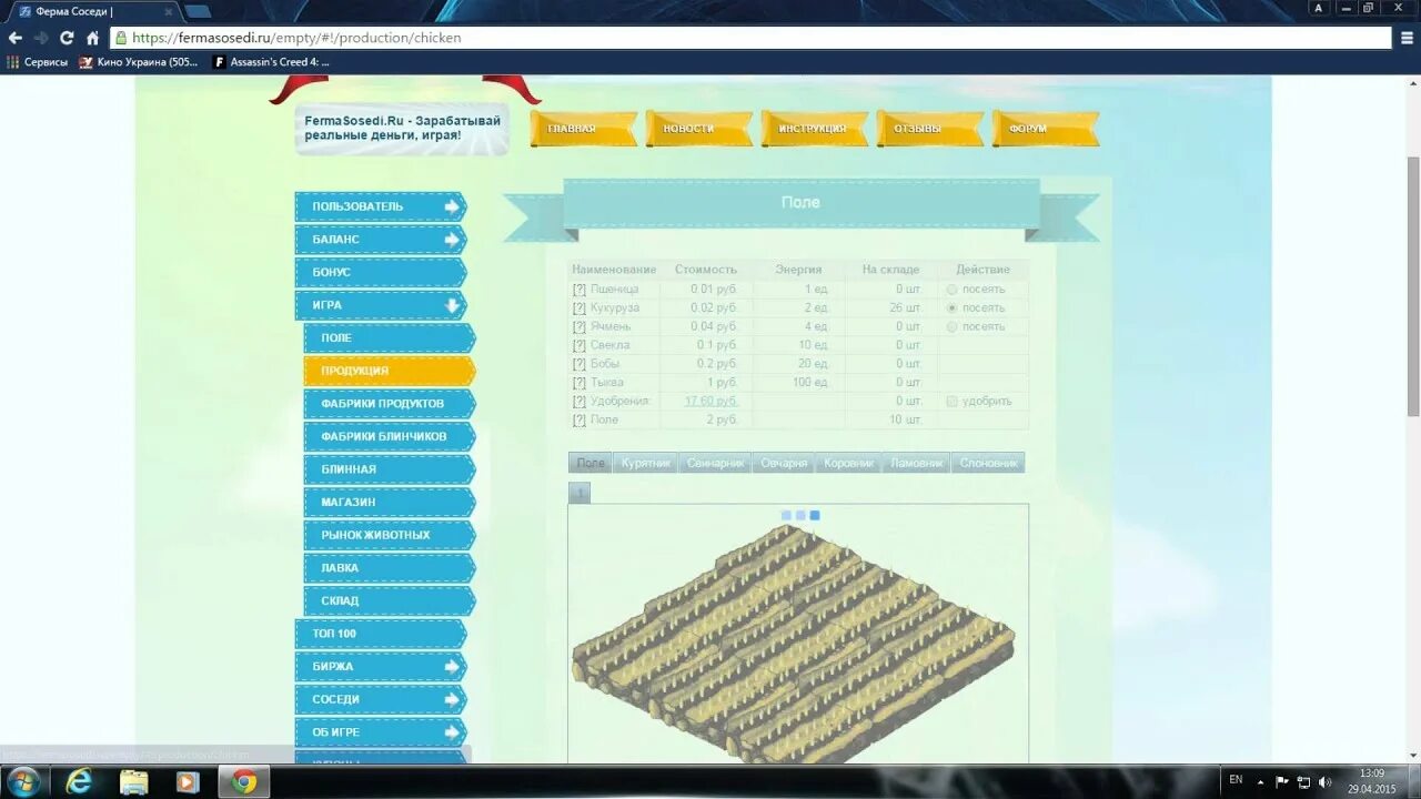 Игра ферма заработать деньги. Игра ферма для заработка реальных денег. Ферма соседи. Игры с заработком денег без вложений ферма соседи. Интернет фермы с выводом денег.