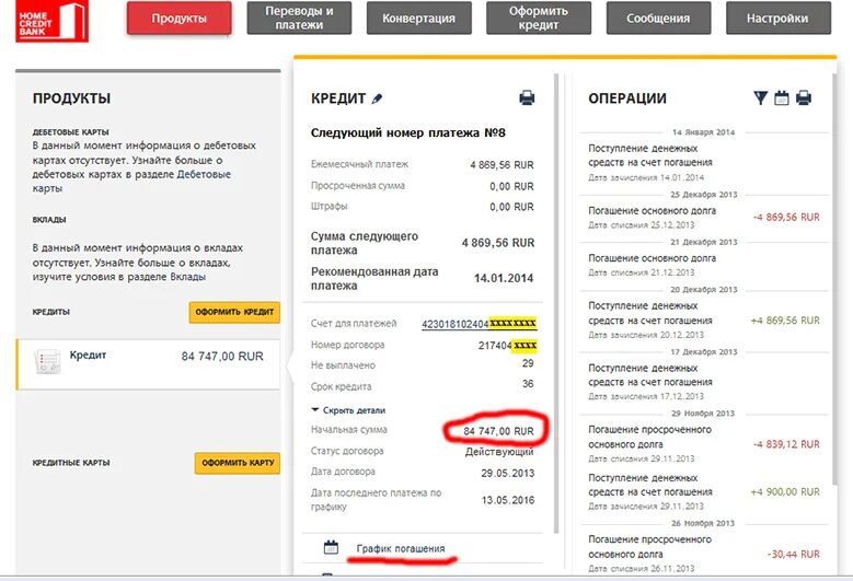 Как узнать оформленные займы. Как узнать остаток по кредиту. Хоум кредит задолженность. Как узнать задолженность по кредиту в хоум кредит. Узнать задолженность банк хоум кредит.