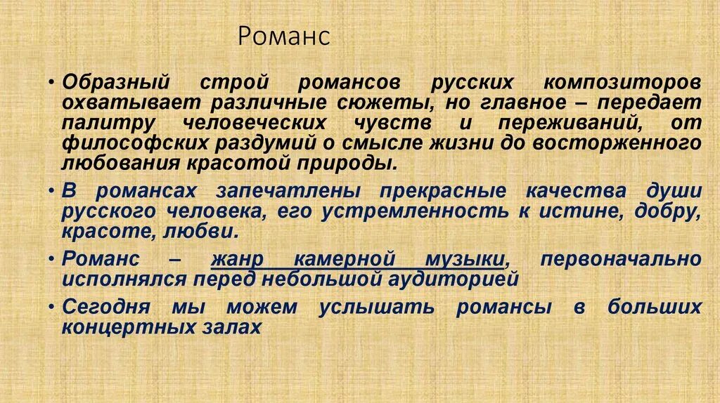 Образы романсов и песен русских композиторов. Романсы русских композиторов 6 класс. Образы романсов и песен русских композиторов 6 класс. Образный Строй романсов русских композиторов. Романсы сочинение