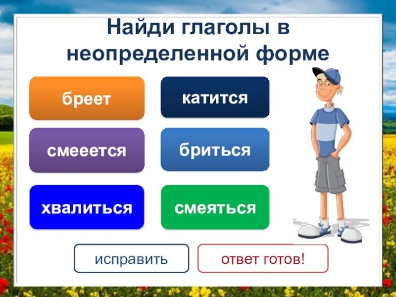 Карточки вид глаголов 4 класс. Найди глаголы в неопределённой форме. Неопределенная форма глагола искать. Найти глаголы. Узнаёт Неопределенная форма глагола узнавать.