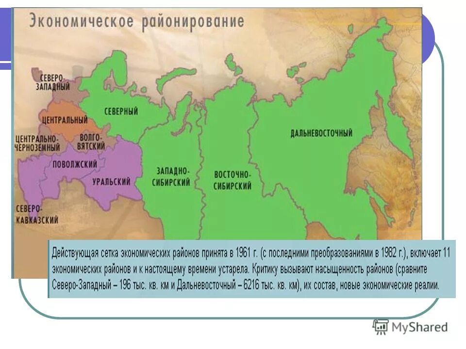 факторы размещения производительных сил по теории районирования. проблемное экономическое районирование. экономико-географическое районирование. принципы общего экономического районирования. современное экономическое районирование.