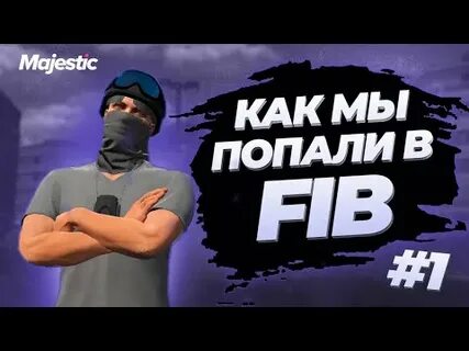 Маджестик рп фиб