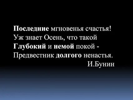 Последние мгновения