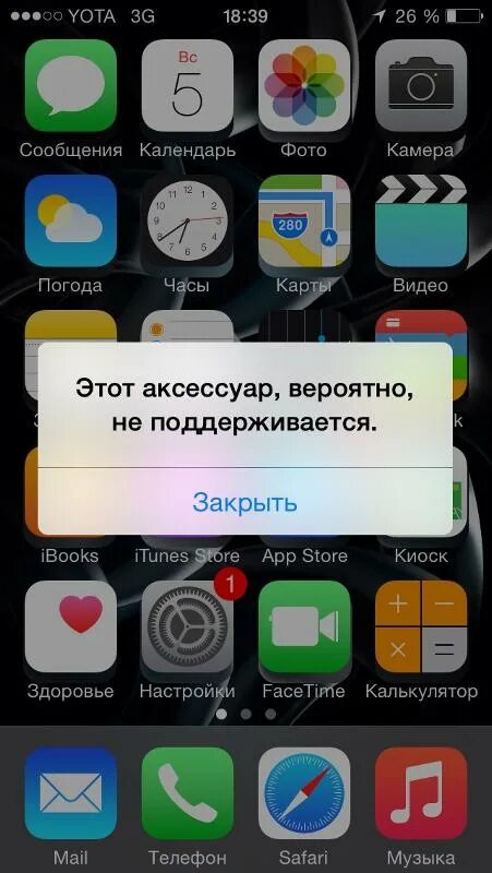 Аксессуар не поддерживается iphone. Этот аксессуар вероятно не поддерживается. Айфон этот аксессуар вероятно не поддерживается. Аксессуар не поддерживается iphone зарядка.