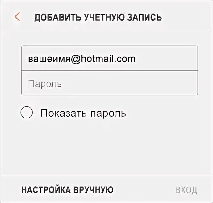 Настроить электронную почту на андроиде. Как добавить аккаунт электронной почты в настройках телефона. введите пароль в настройках учетной записи приложения почта. как настроить аккаунт на электронной книге.