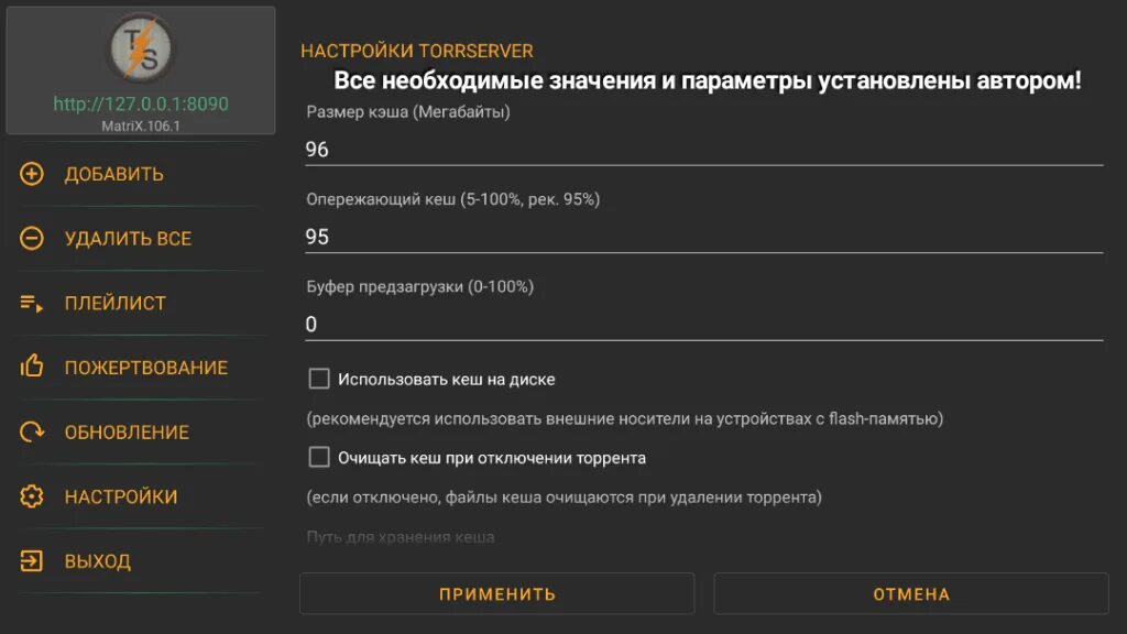 Torserver matrix. Как настроить тор сервер на тв. настройка торсерв матрикс на андроид тв. torrserve matrix настройка. torrserve для &quot;чайников&quot;, ч.6 - куда установить сервер?.
