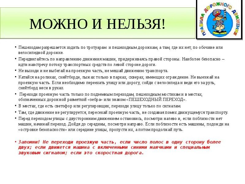 Можно разрешается. Что можно пешеходу а что нельзя. что нельзя пешеходам. что разрешено пешеходу. что разрешается и что запрещается пешеходу.