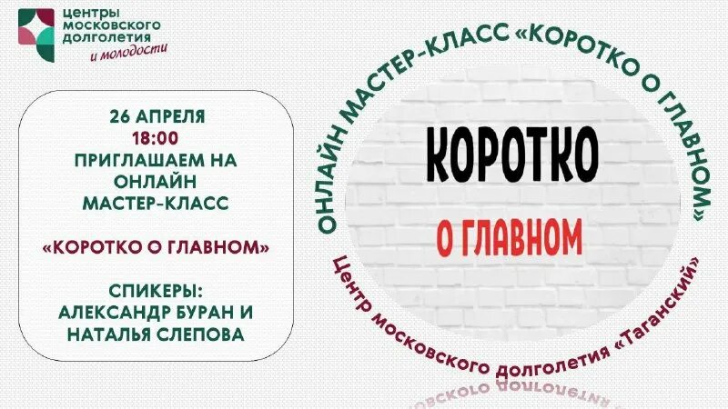 Центр московского долголетия косино-ухтомский. Центр московского долголетия и молодости. Московское долголетие новый сезон. Центр московского долголетия логотип. Центр московского долголетия и молодости.