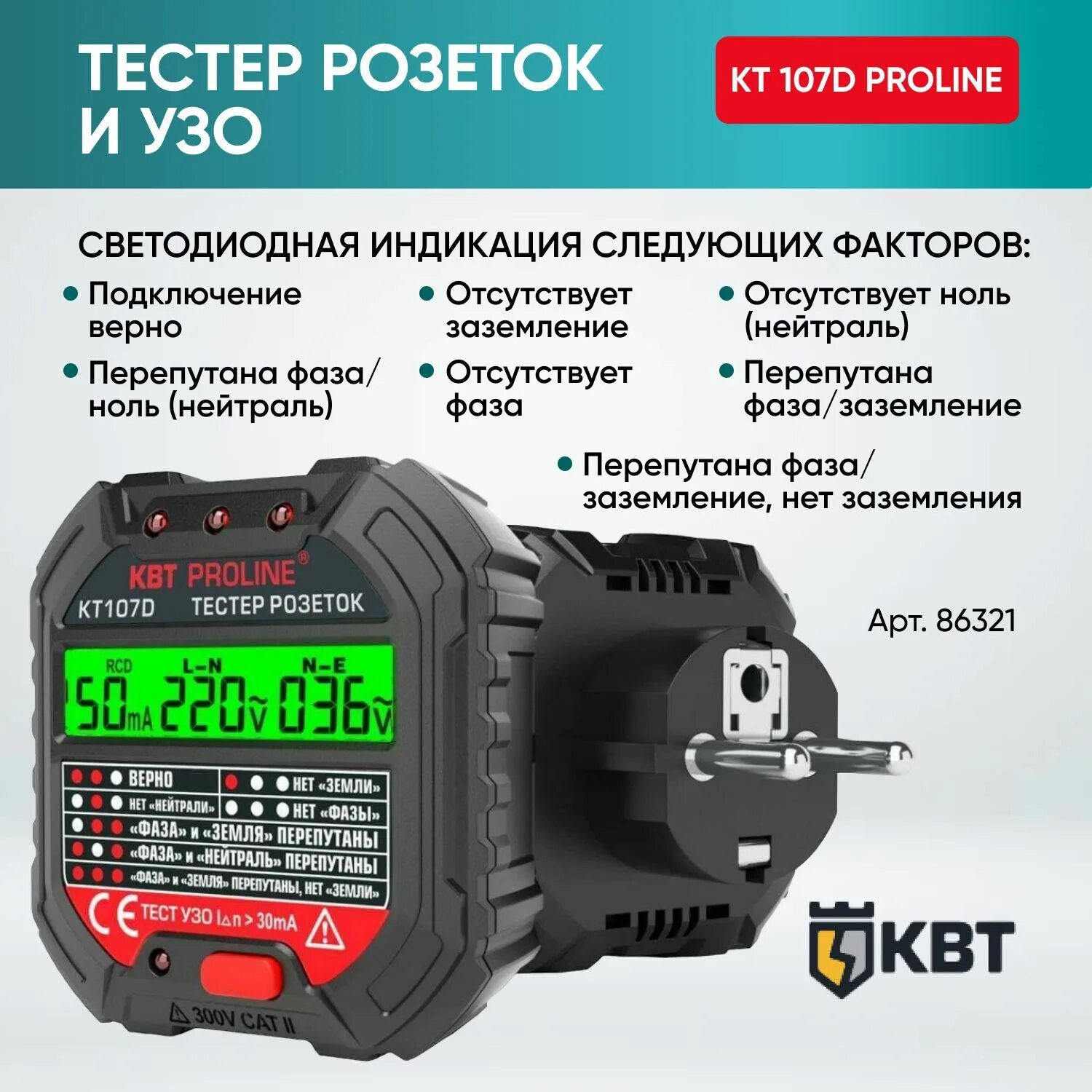 Квт кт. Квт кт