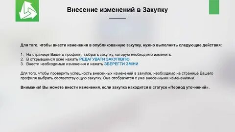 Срок внесения предоплаты