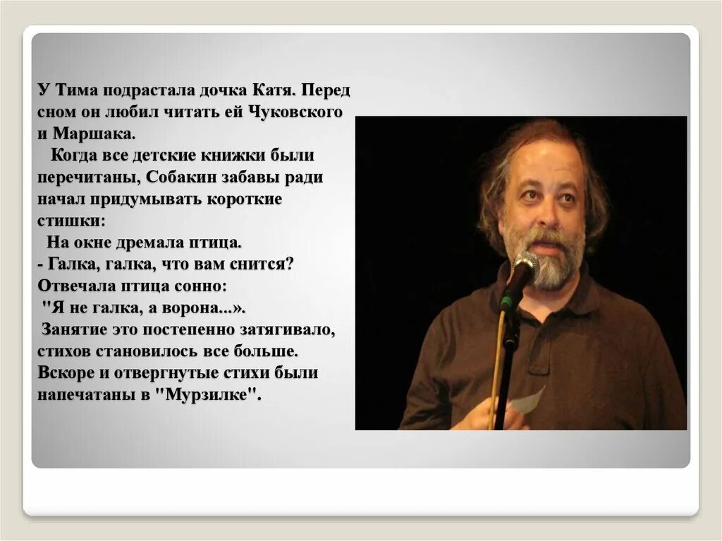 Тим Собакин биография 3 класс. Тим Собакин портрет писателя. Презентация тим Собакин Лунная сказка. Тим собакин биография