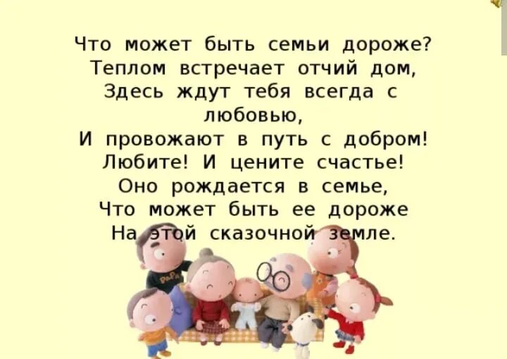 Поздравление в стихах семья. Стих про семью. Стихи о семье для детей. Стих про семью для детей. Во! Семья : стихи.