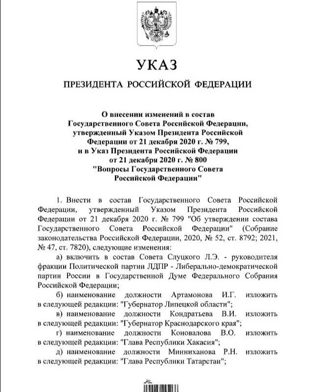 Указ президента татарстан. Указ президента Татарстана. В соответствии с указом президента. Указы Госсовета РФ. Последний указ президента.