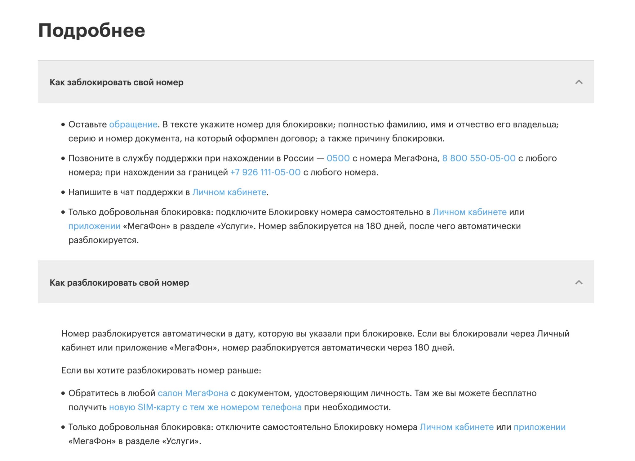 Мегафон блокировка звонков. Заблокировать МЕГАФОН. МЕГАФОН блокировка номера в личном кабинете. Добровольная блокировка номера МЕГАФОН. Заблокировать номер МЕГАФОН В личном кабинете.