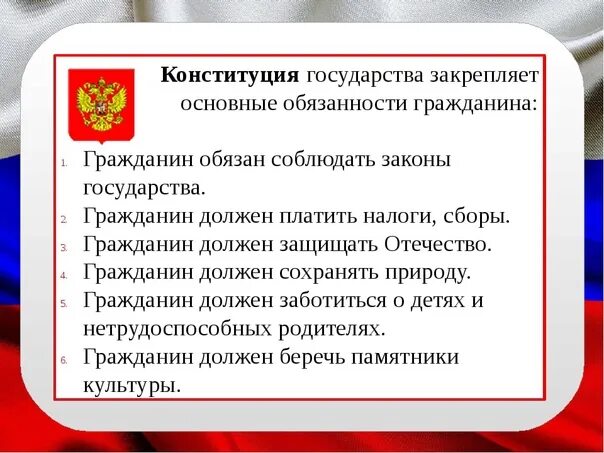 Конституционным правом закрепляются
