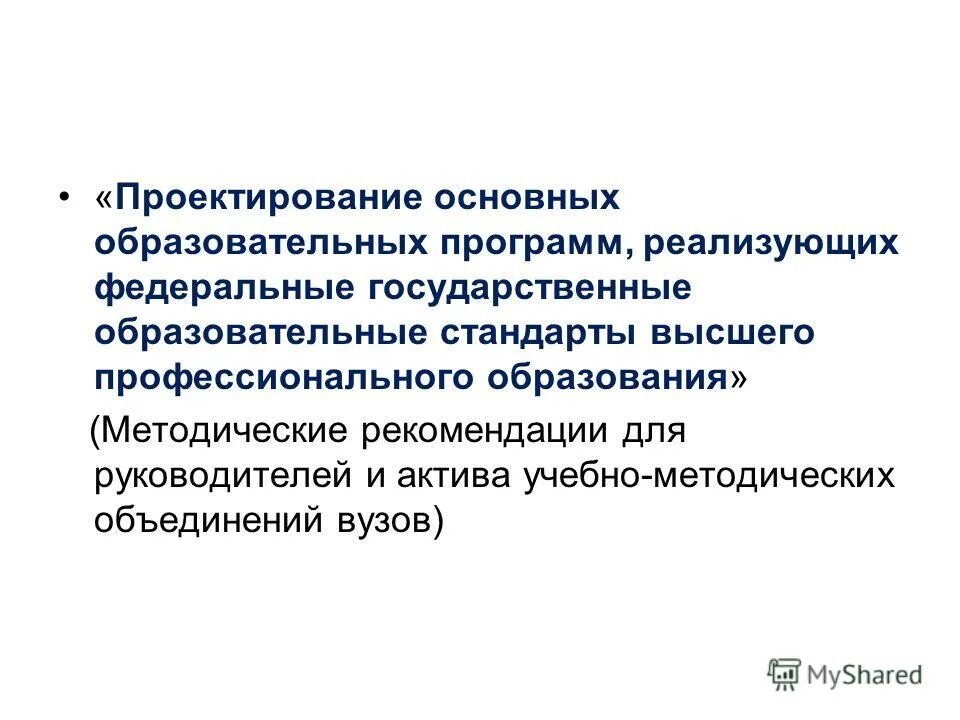 Дидактические теории. Обуславливать это. Проектирование образовательных программ начального образования. Педагогическое проектирование. Виды цор.