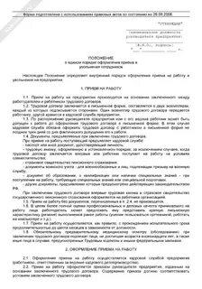 Положение об участке