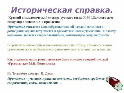 Интересна причастие