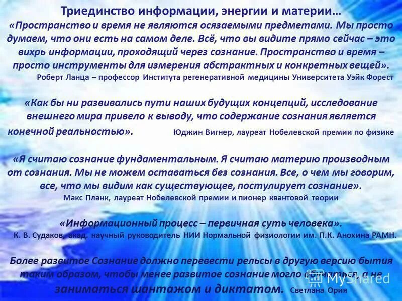 Энергия и информация. Пространство время материя энергия. Пространство время энергия информация. Системно-векторная психология типы векторов. Атрибуты природного бытия.