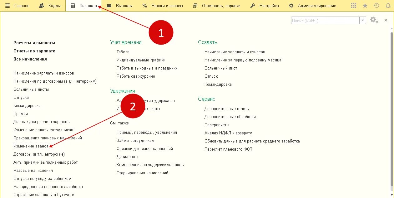 1 С 8.3 аванс сотруднику. Аванс в 1с 8.3 Бухгалтерия. Начисление аванса в 1с 8.3. Изменение выплаты аванса в 1с 8.3.