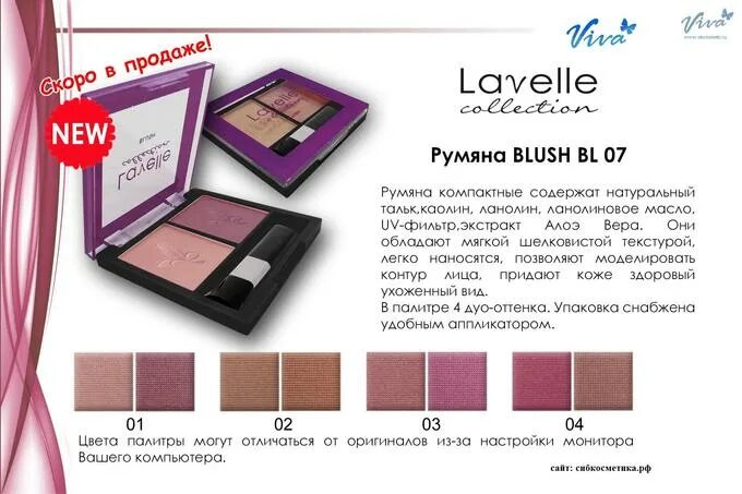 Lavelle collection отзывы. Румяна Lavelle 2-цветные. Лавель 09 румяна. Lavelle косметика 07. Lavelle blush 03.