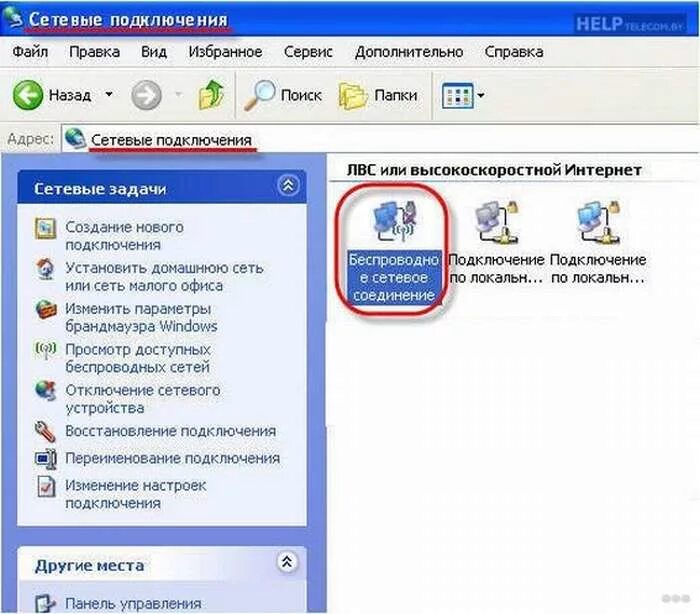 Включить сетевое подключение. Беспроводное сетевое соединение. Панель управления сетевые подключения. Windows XP сетевые подключения. Wi Fi Windows XP.