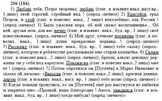 Русский язык 8 класса упражнение 18. Русский язык 8 класс бархударов упр 206. домашнее задание по русскому языку 8 класса упражнение 206. упражнения по русскому 8 класс. русский язык 8 класс бархударов 206.