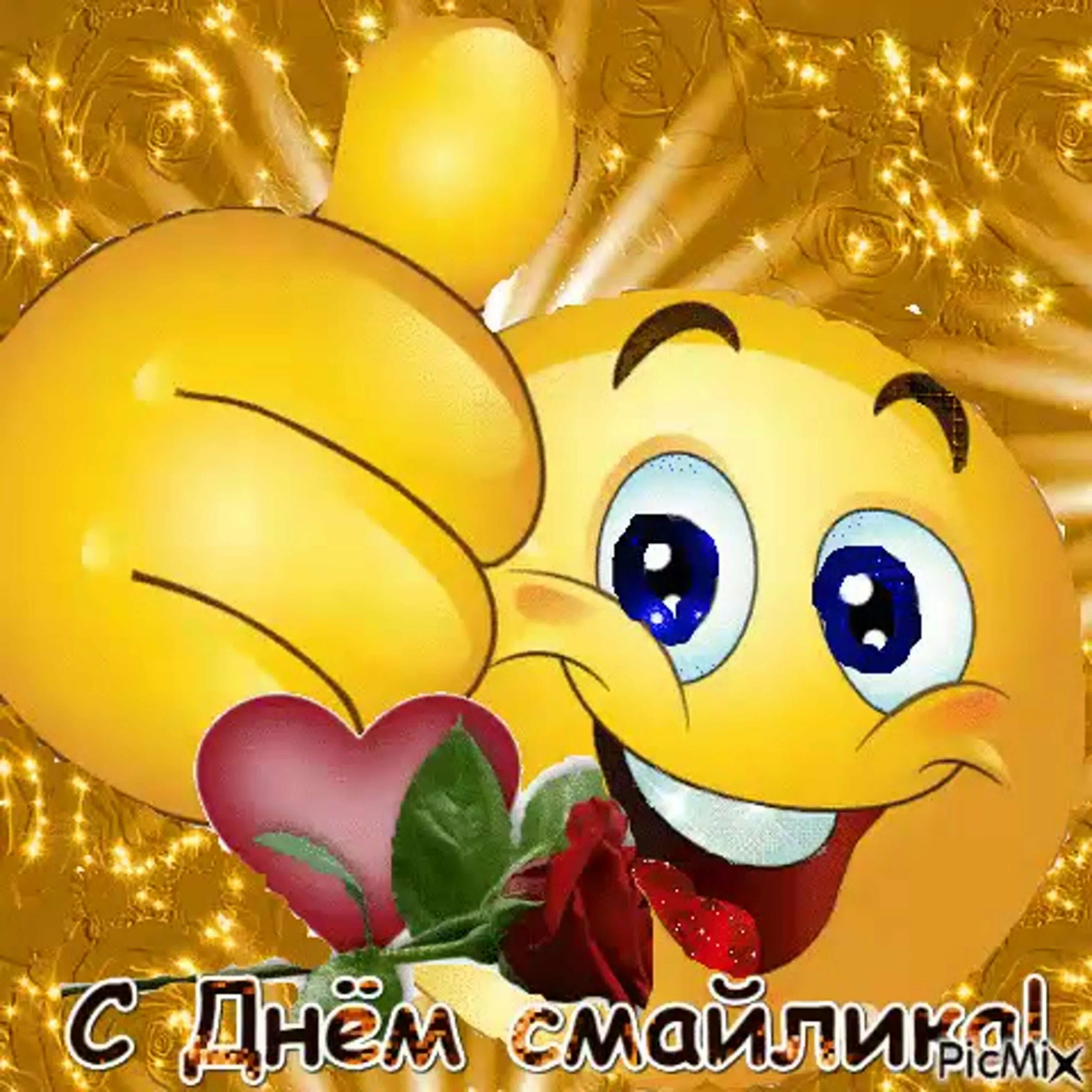 Смайлы поздравления