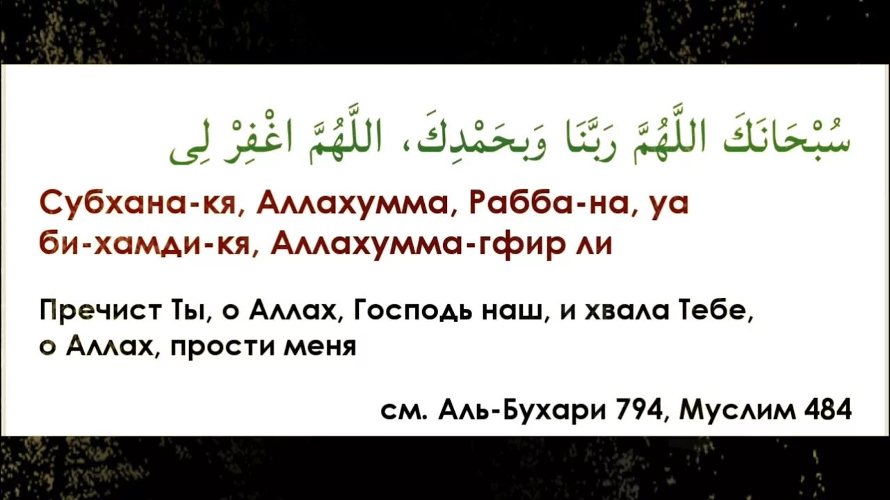 Как переводится ала. Сура Сана на арабском. Дуа субханака. Дуа Сана. Дуа субханака текст на арабском.